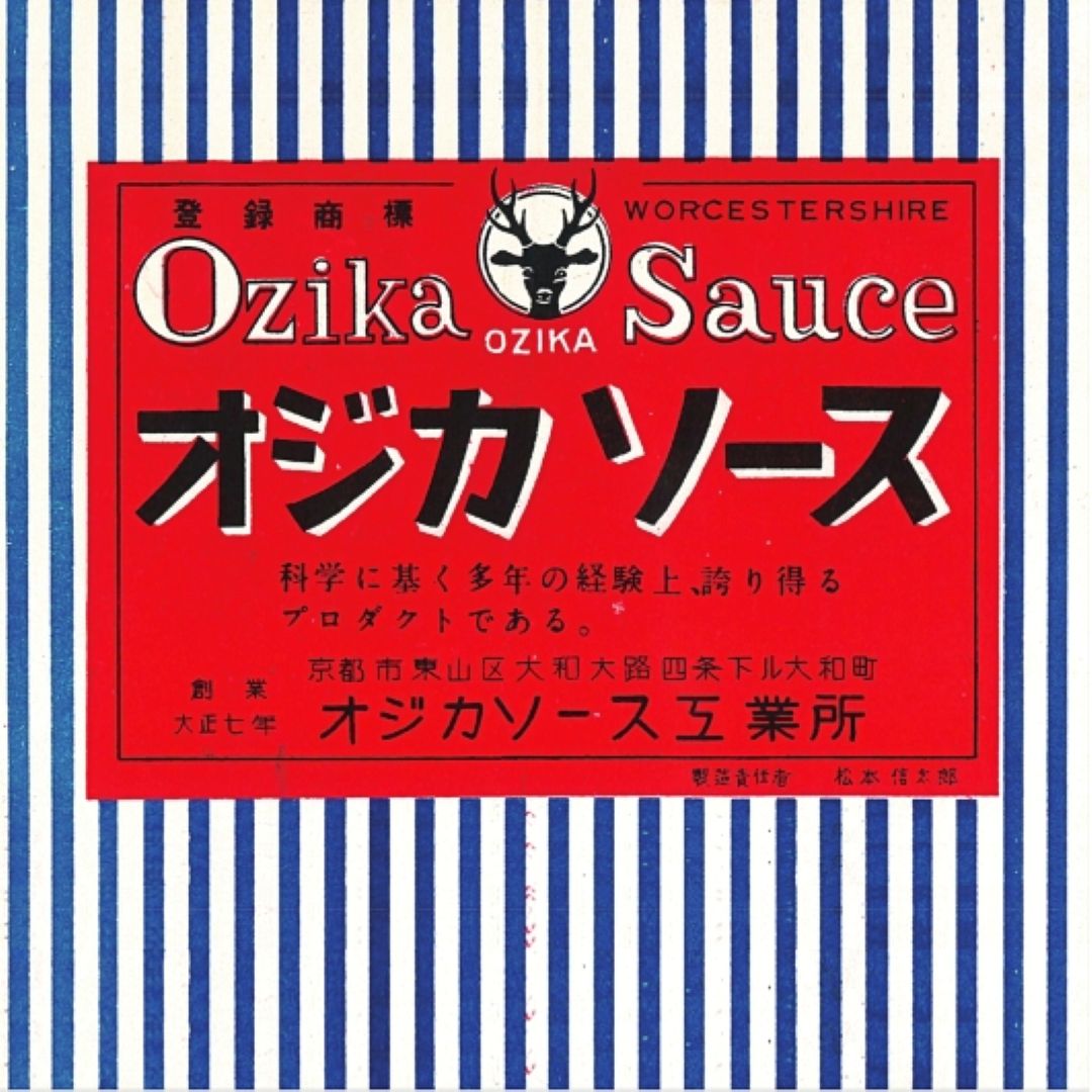 オジカソース ソース＆ドレッシングの販売